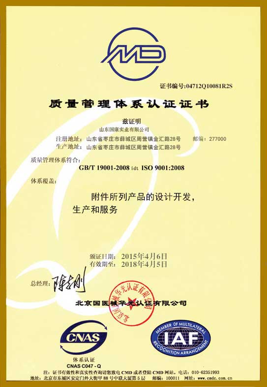 山東91网站入口在线观看質量管理體係CMD認證證書