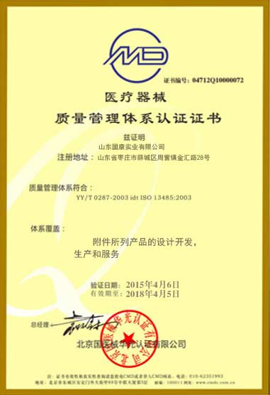 91在线播放视频醫療器械質量管理體係認證證書