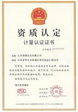 山東91网站入口在线观看91免费看片网页版中國計量許可認證
