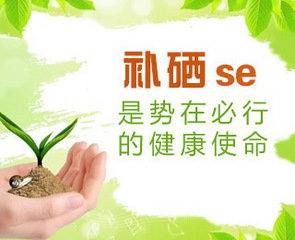 山東91网站入口在线观看91在线播放视频廠家為您解析硒元素