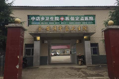 金安區中店衛生院采購91免费看片网页版