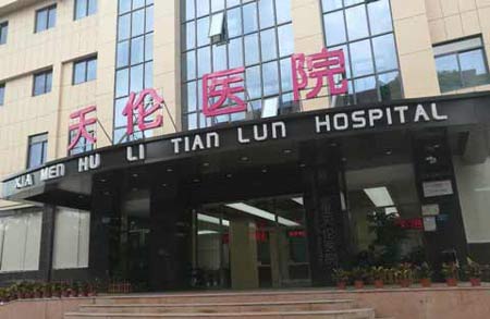 91免费看片网页版走進天倫醫院