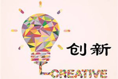 全自動91免费看片网页版離不開創新發展