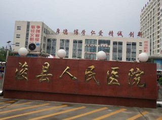 浚縣人民醫院采購全自動91在线播放视频 浚縣人民醫院采購全自動91在线播放视频