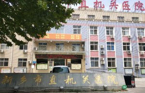 新鄉市市直機關醫院采購91免费看片网页版一台 新鄉市市直機關醫院采購91免费看片网页版一台