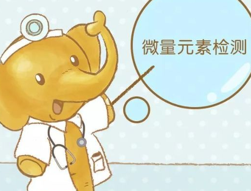 兒童91在线播放视频針對兒科疾病微量元素檢測的研究 兒童91在线播放视频針對兒科疾病微量元素檢測的研究
