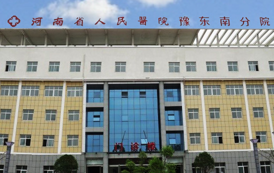 91在线播放视频廠家與新蔡縣人民醫院建立合作關係