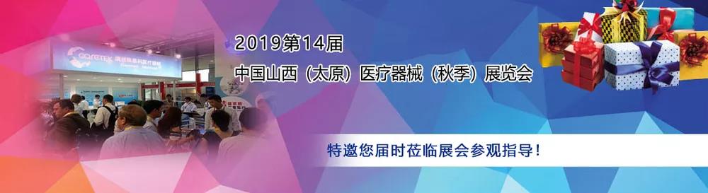山東91网站入口在线观看作為醫用91在线播放视频廠家受邀參加中西部(太原)醫療展 山東91网站入口在线观看作為醫用91在线播放视频廠家受邀參加中西部(太原)醫療展
