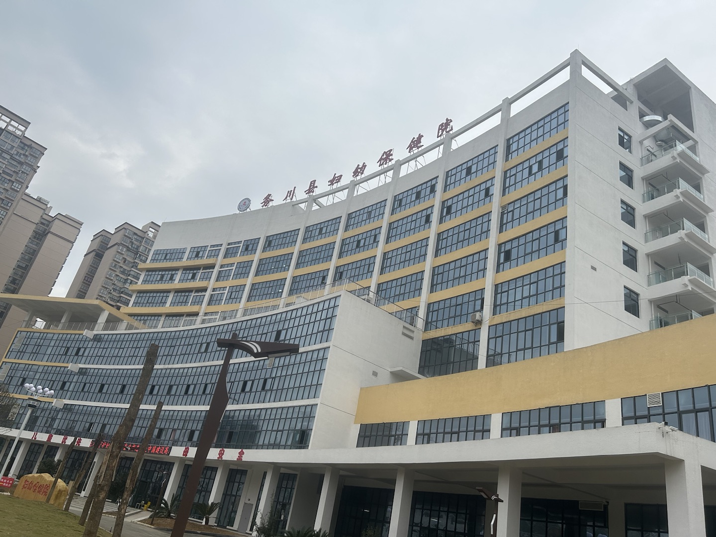 全自動91在线播放视频走進務川自治縣婦幼保健院新院啦！