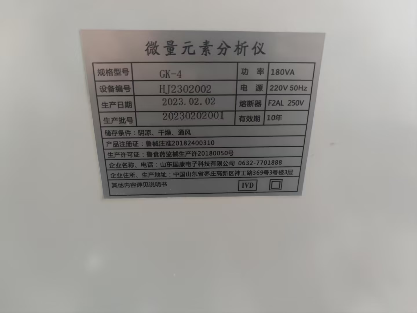 3.18號，山東91网站入口在线观看豪華推車全自動微量元素儀器在興業縣人民醫院裝機