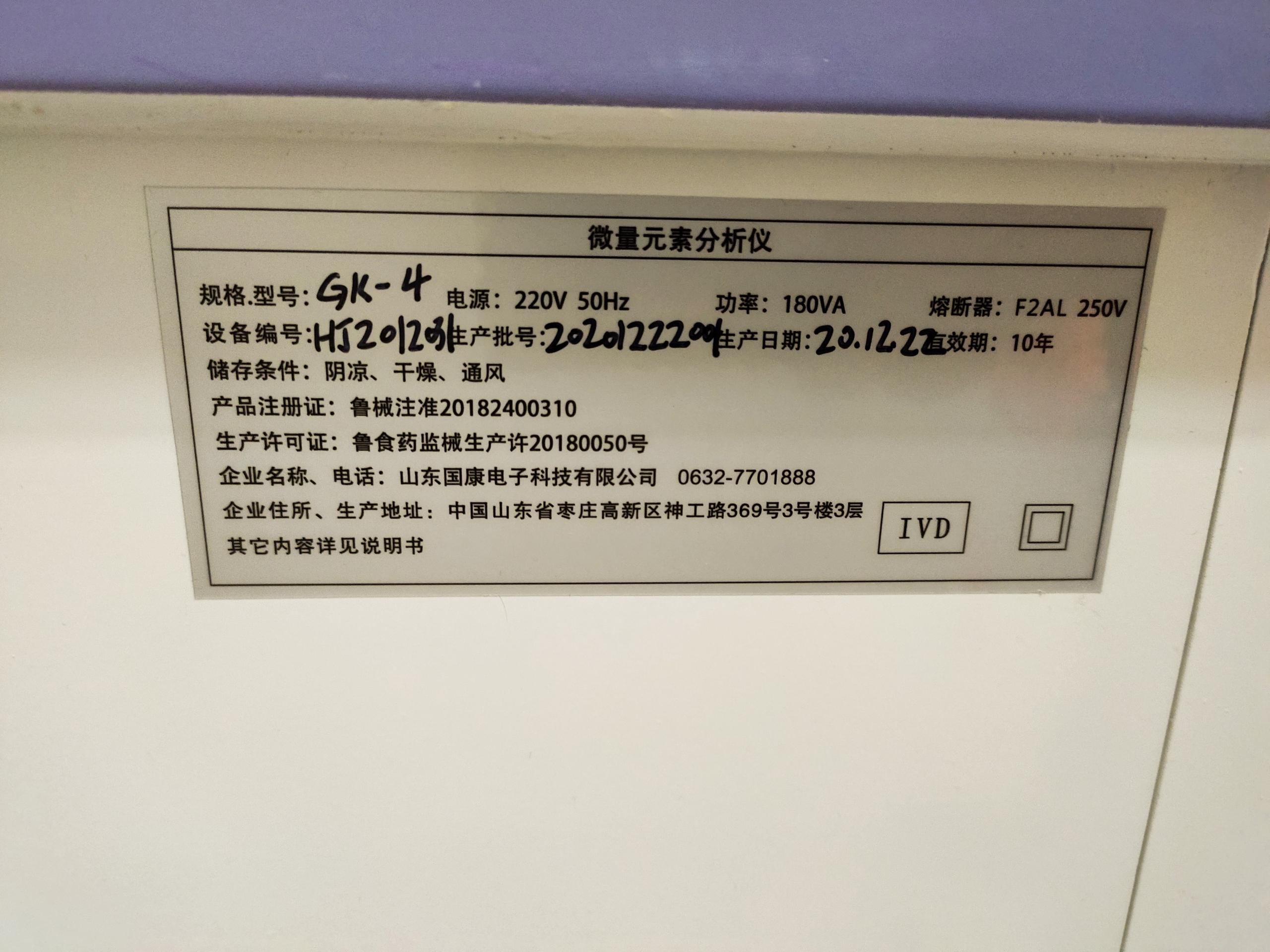 7.23全自動微量元素儀器生產廠家山東91网站入口在线观看與廣東湛江龍門鎮衛生院合作