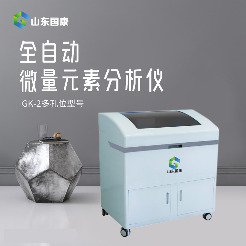 山東91网站入口在线观看生產的GK-2全自動微量元素測定儀工作原理是什麽？
